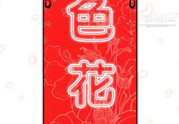 色花穴 - 第25话 - page 2