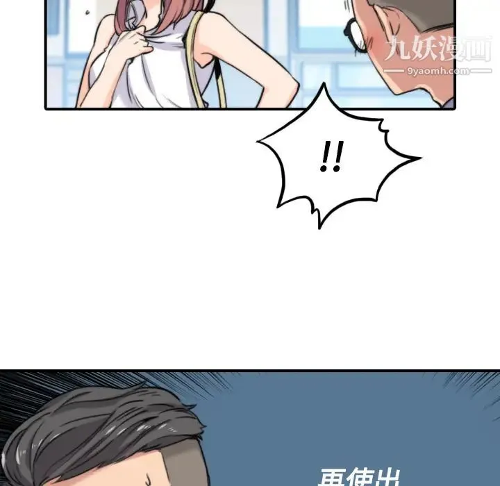 色花穴 - 第25话 - page 74