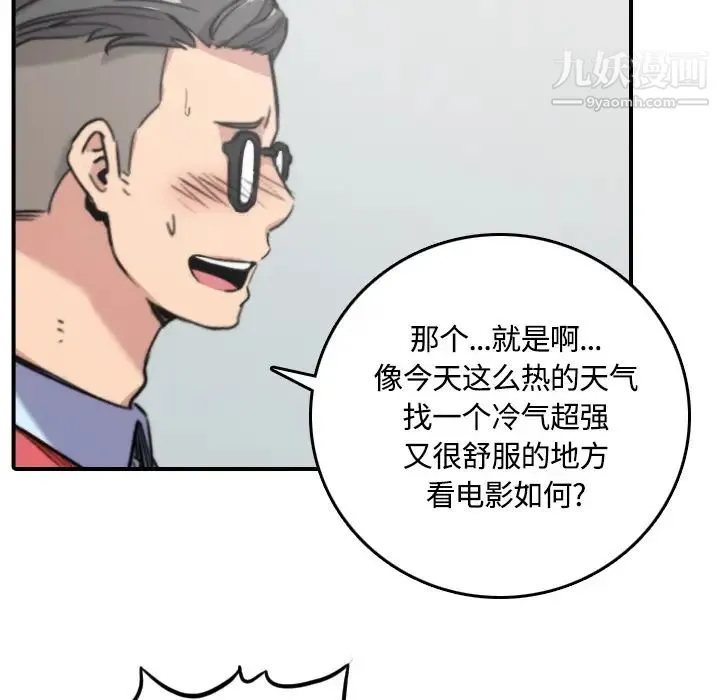 色花穴 - 第25话 - page 76
