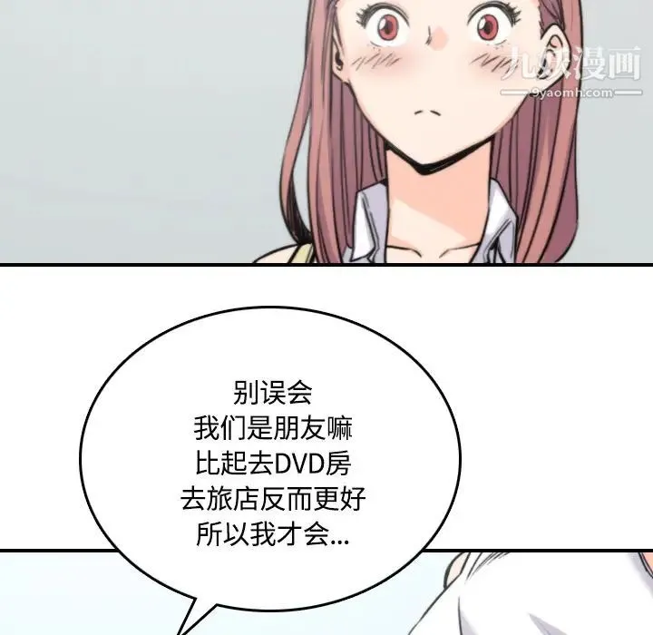 色花穴 - 第25话 - page 82