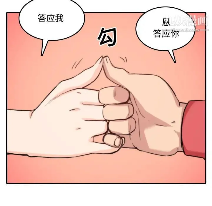 色花穴 - 第25话 - page 88
