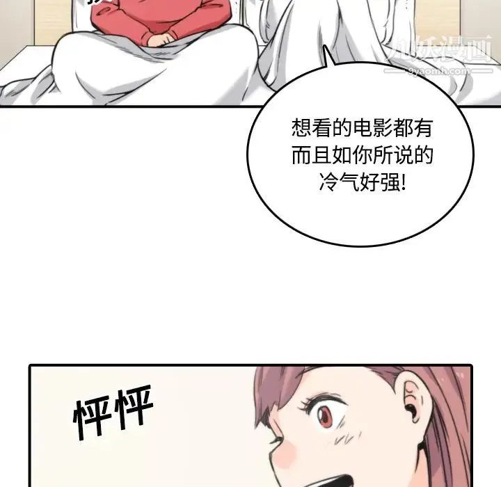 色花穴 - 第25话 - page 93