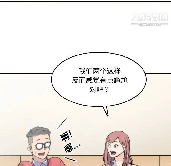 色花穴 - 第25话 - page 96