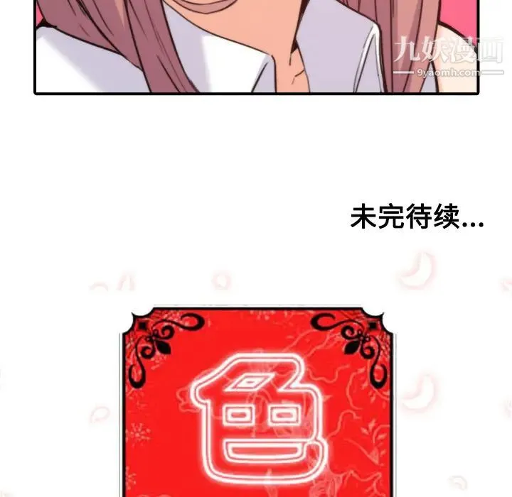 色花穴 - 第25话 - page 120
