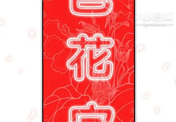 色花穴 - 第58话 - page 2