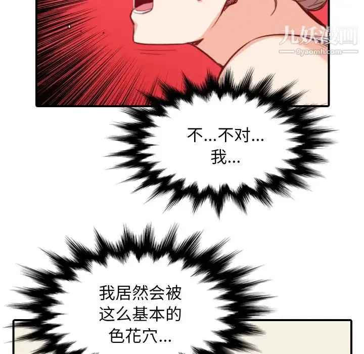 色花穴 - 第58话 - page 7