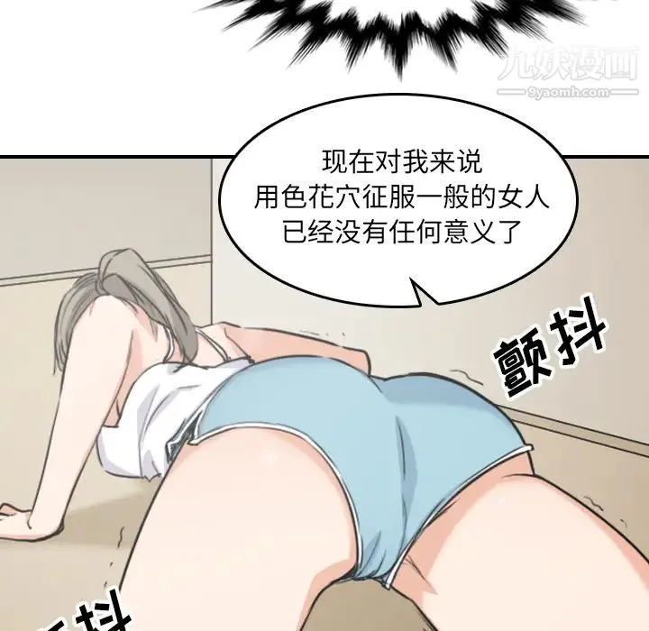 色花穴 - 第58话 - page 9