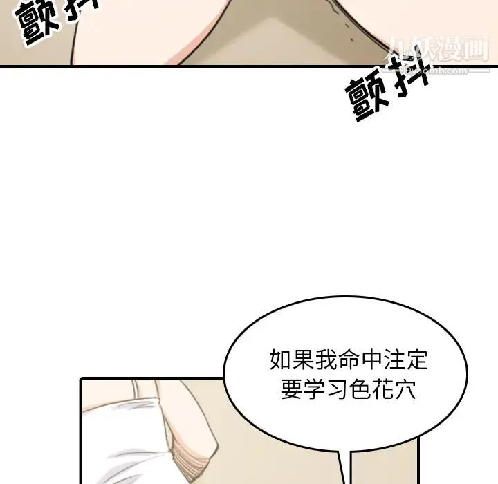 色花穴 - 第58话 - page 10