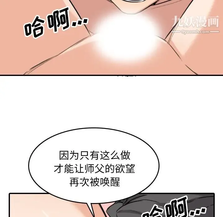 色花穴 - 第58话 - page 33
