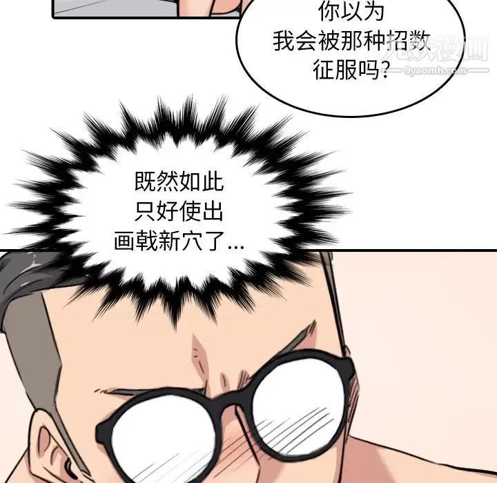 色花穴 - 第58话 - page 46