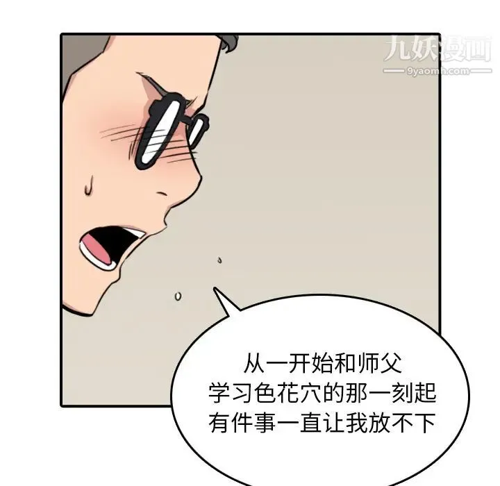 色花穴 - 第58话 - page 50