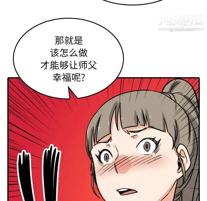 色花穴 - 第58话 - page 51