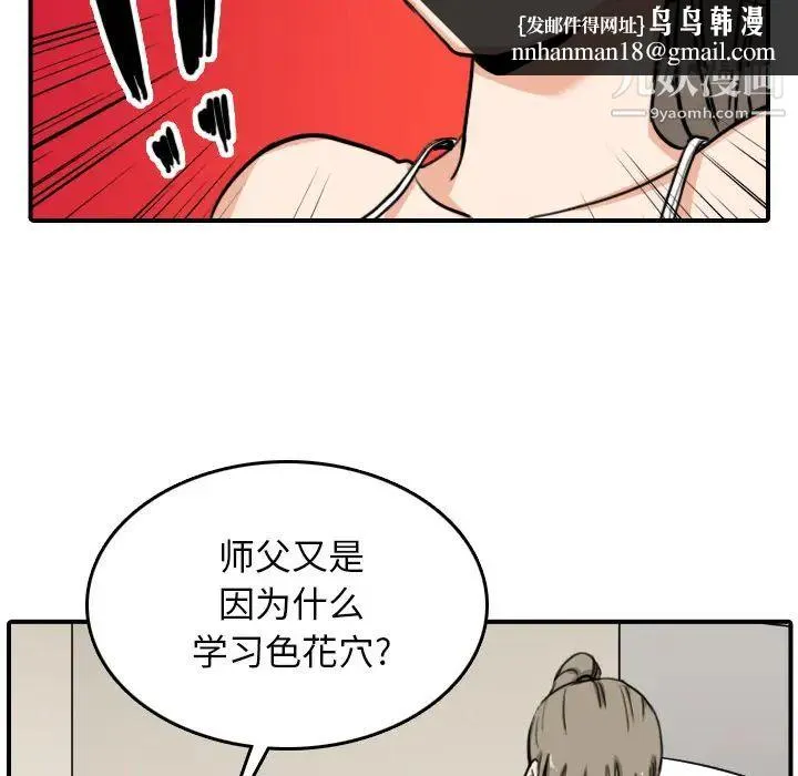 色花穴 - 第58话 - page 52