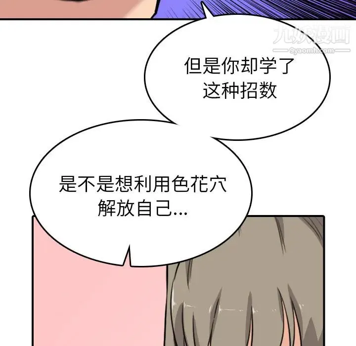 色花穴 - 第58话 - page 55