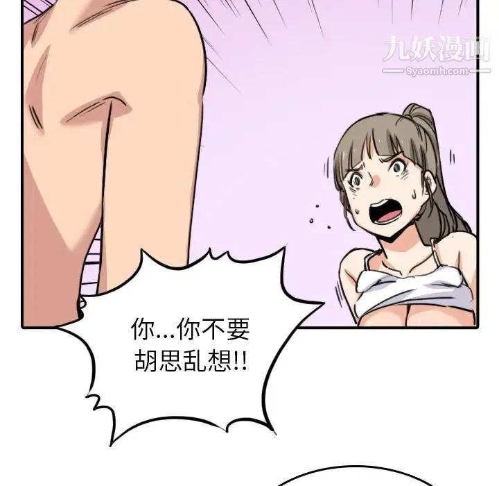 色花穴 - 第58话 - page 59