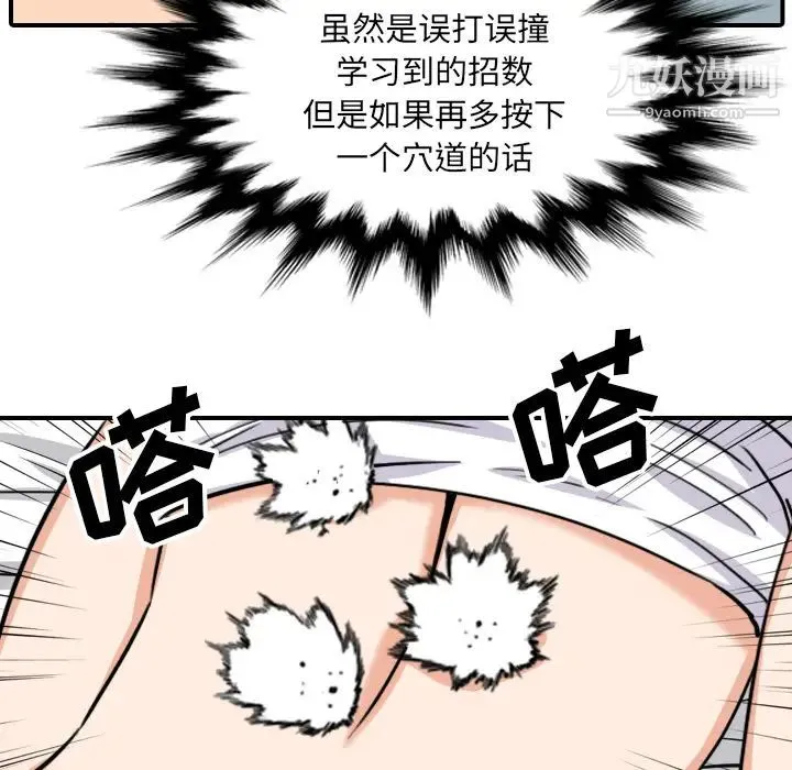 色花穴 - 第58话 - page 66