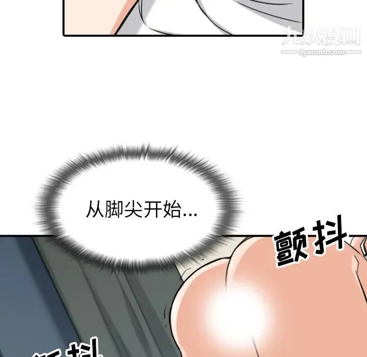 色花穴 - 第58话 - page 70
