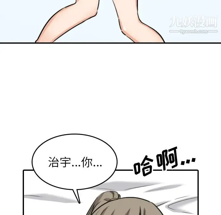 色花穴 - 第58话 - page 76
