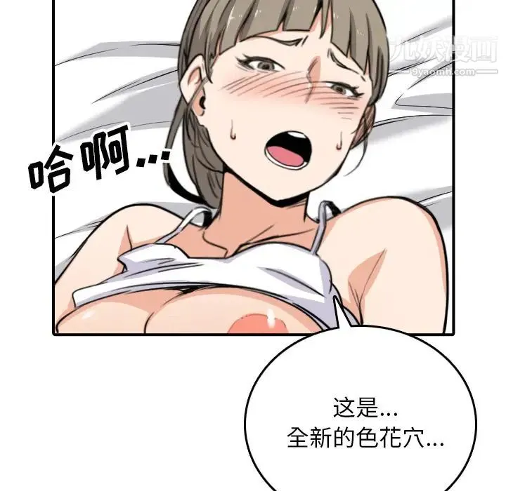 色花穴 - 第58话 - page 77