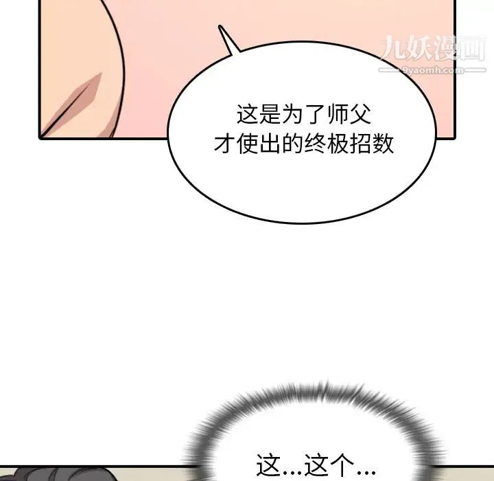 色花穴 - 第58话 - page 79