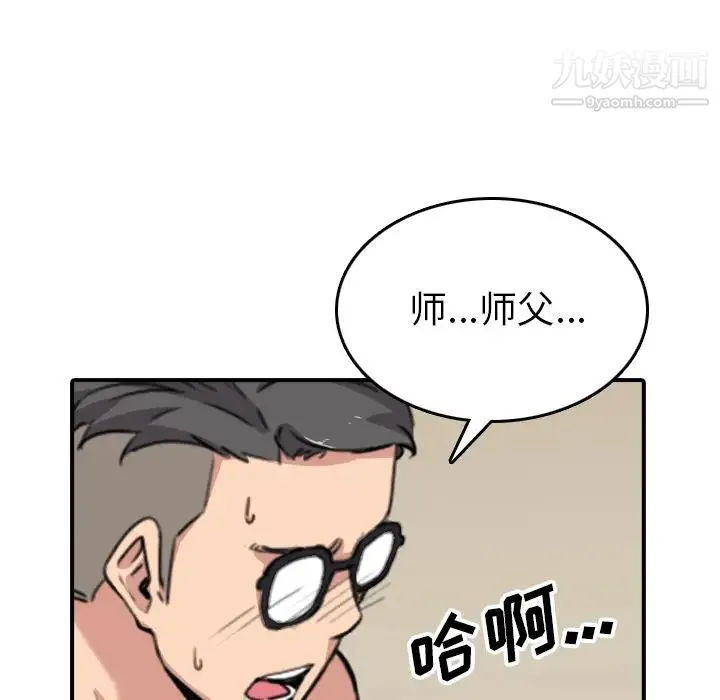 色花穴 - 第58话 - page 86