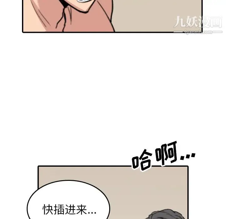 色花穴 - 第58话 - page 87