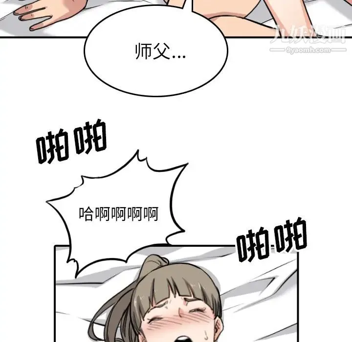 色花穴 - 第58话 - page 96