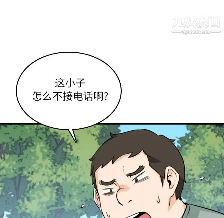 色花穴 - 第58话 - page 100