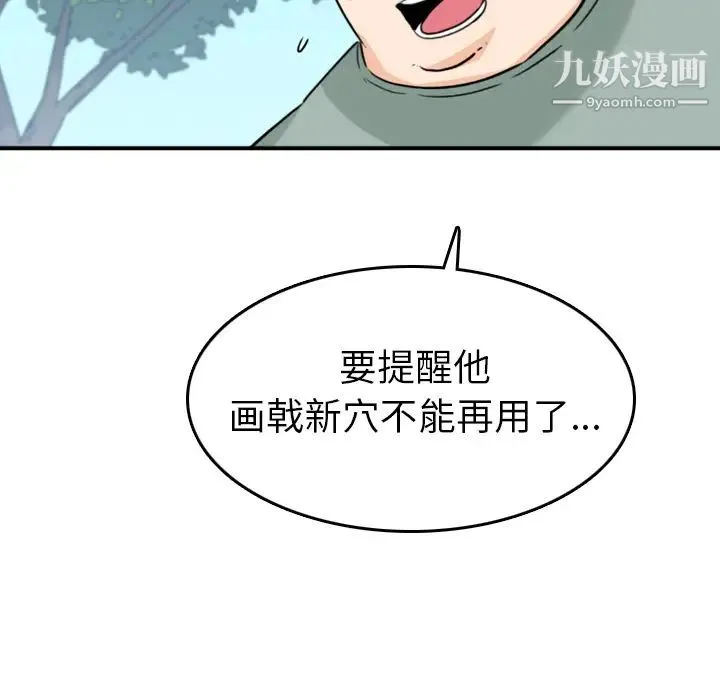 色花穴 - 第58话 - page 101
