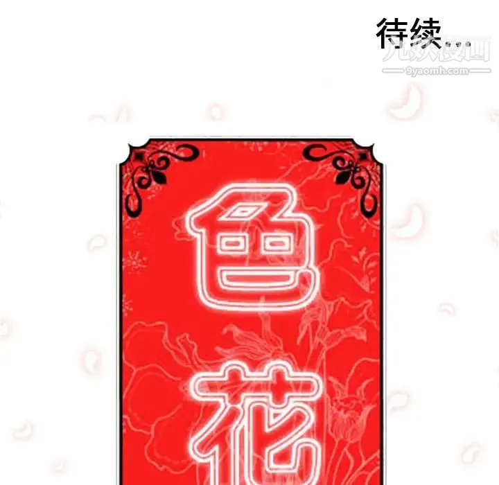 色花穴 - 第58话 - page 102