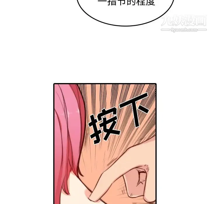 色花穴 - 第30话 - page 36