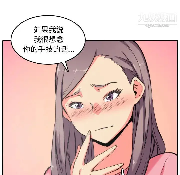 色花穴 - 第30话 - page 63
