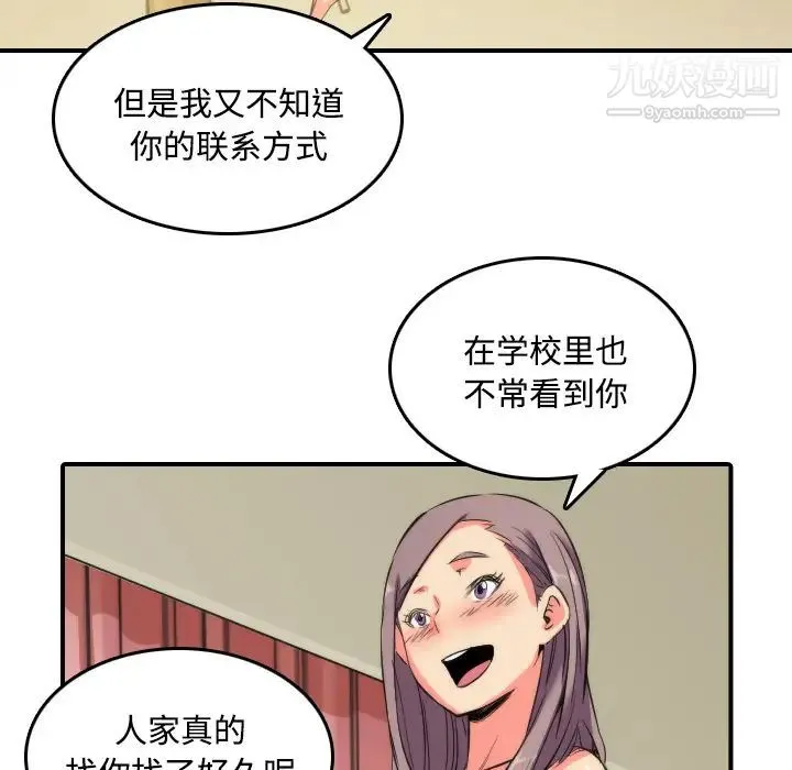 色花穴 - 第30话 - page 73