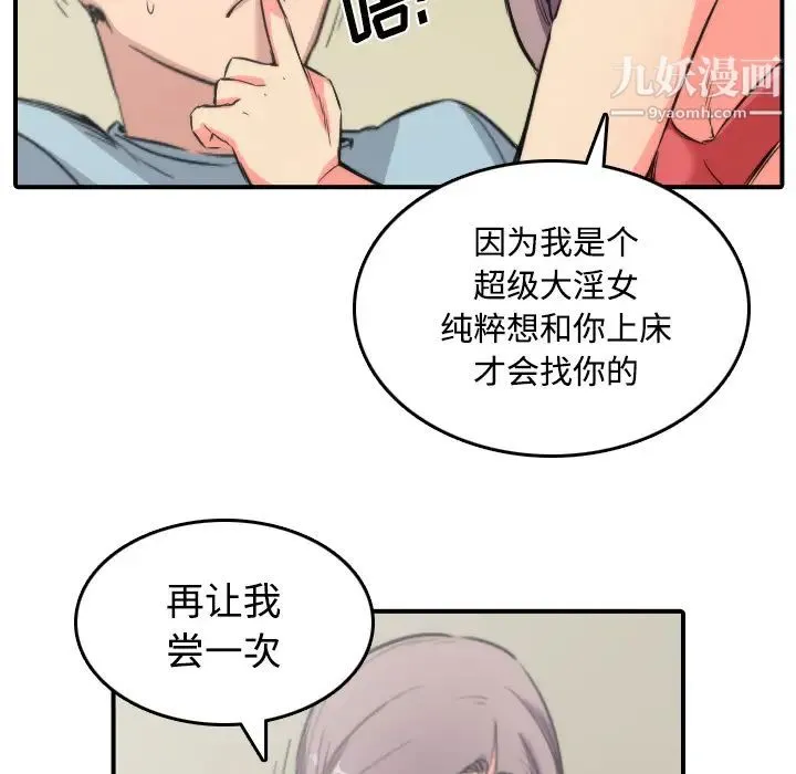色花穴 - 第30话 - page 77