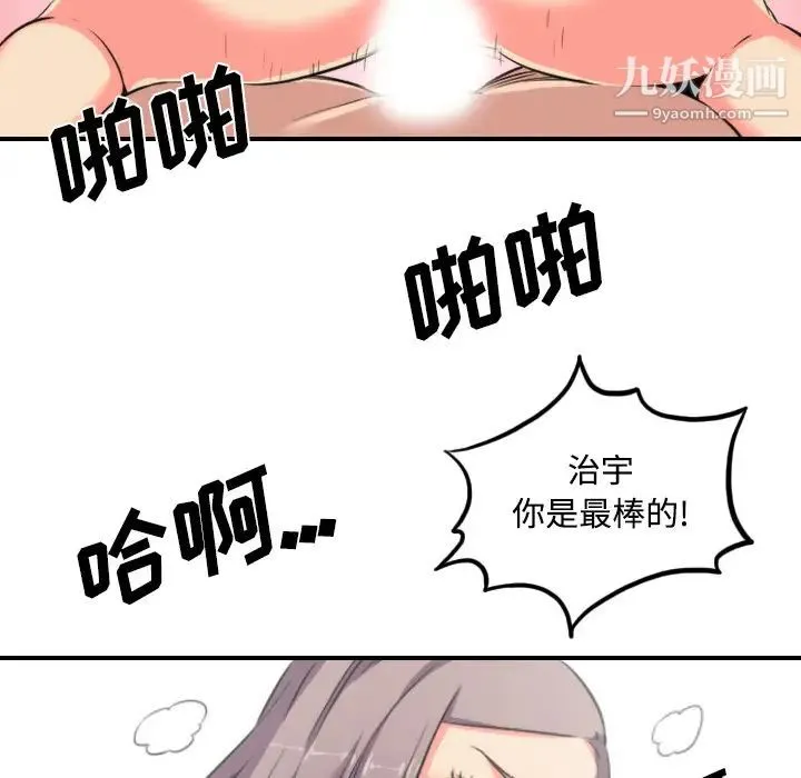 色花穴 - 第30话 - page 83