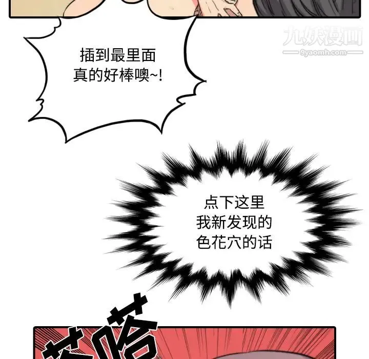 色花穴 - 第30话 - page 97