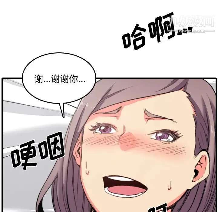 色花穴 - 第30话 - page 106