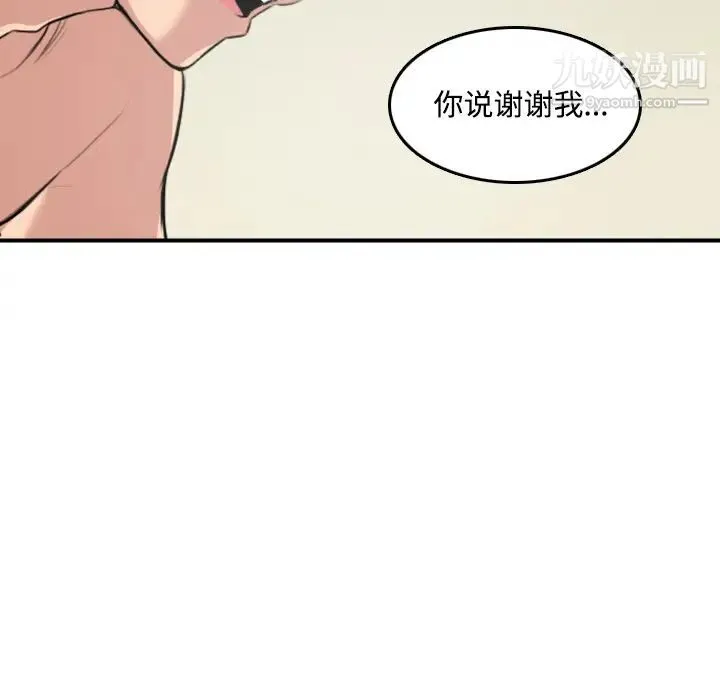 色花穴 - 第30话 - page 109