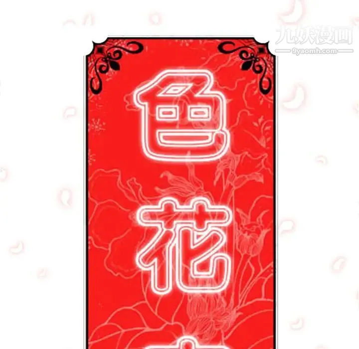 色花穴 - 第30话 - page 125