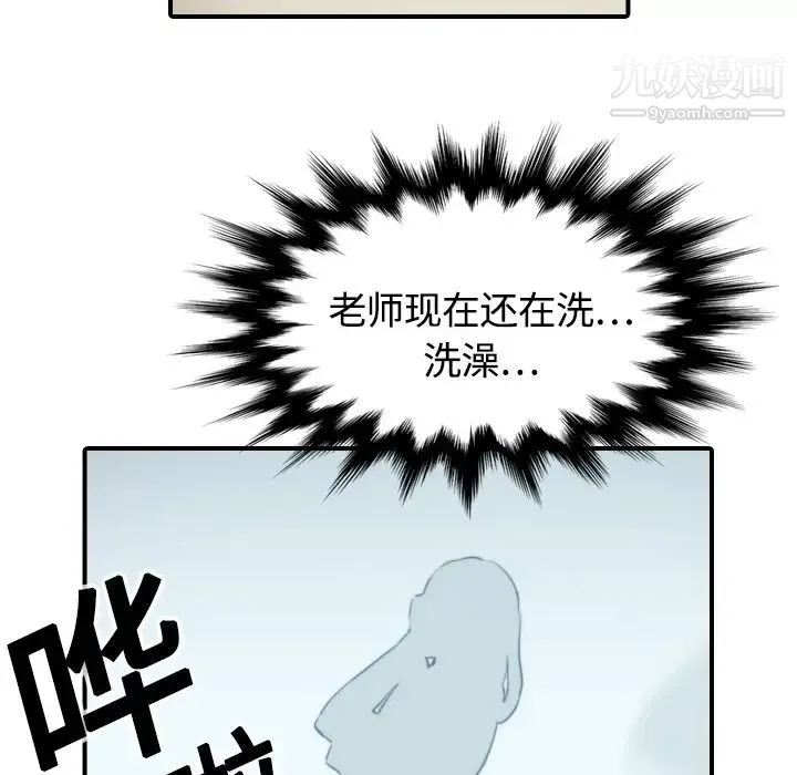 色花穴 - 第13话 - page 9