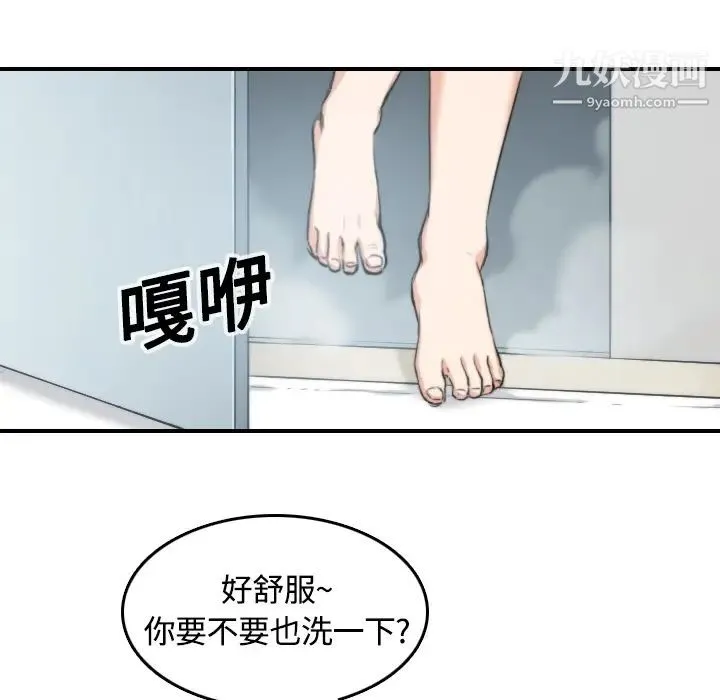 色花穴 - 第13话 - page 12
