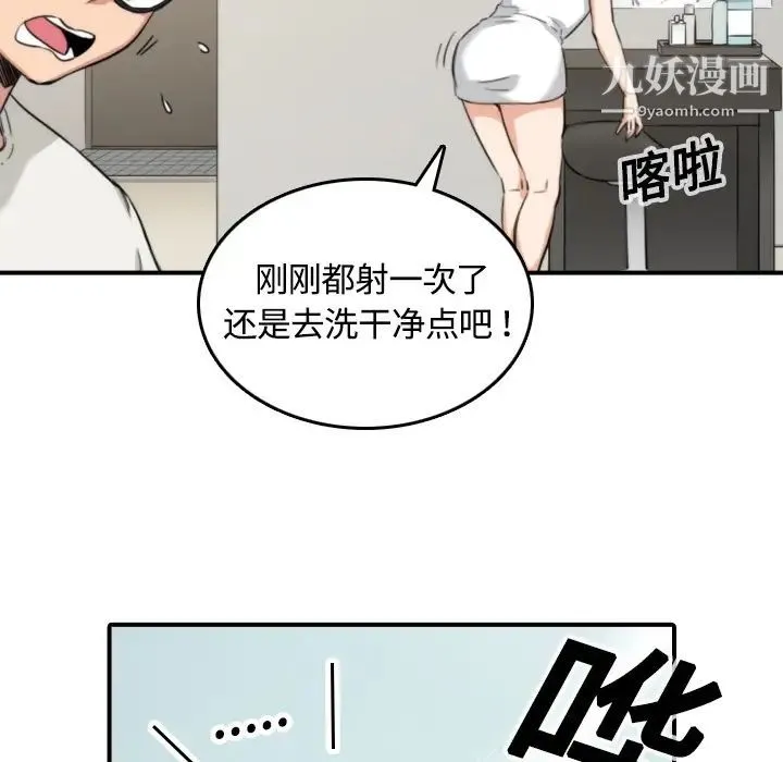色花穴 - 第13话 - page 15