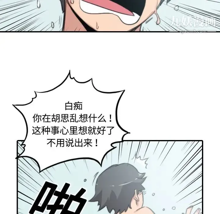 色花穴 - 第13话 - page 19