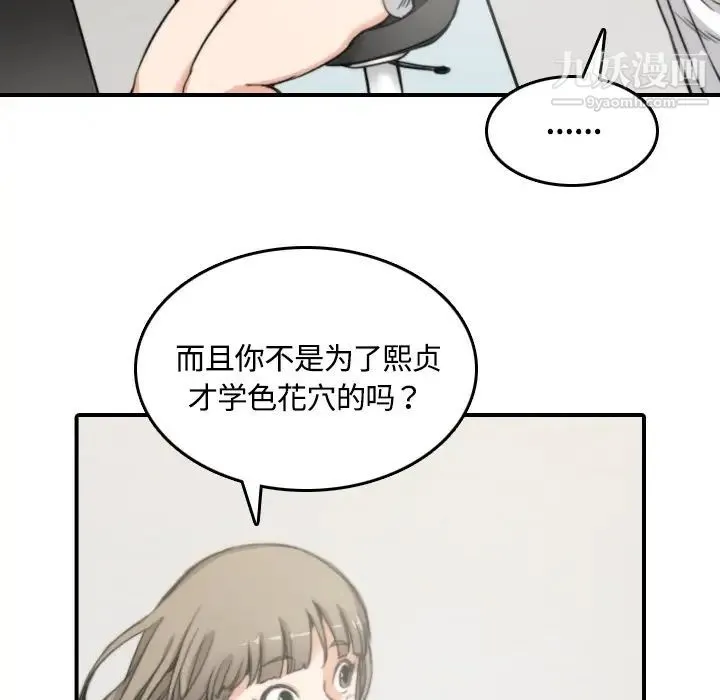 色花穴 - 第13话 - page 23