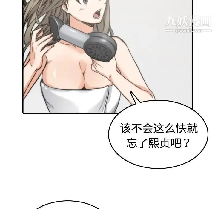 色花穴 - 第13话 - page 24