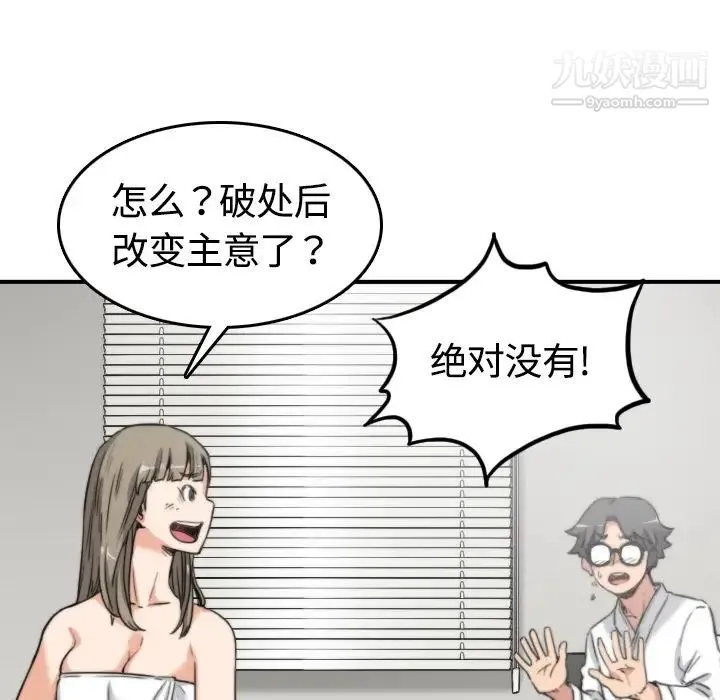 色花穴 - 第13话 - page 26