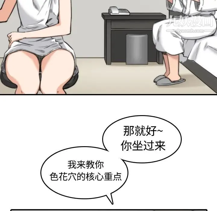色花穴 - 第13话 - page 27