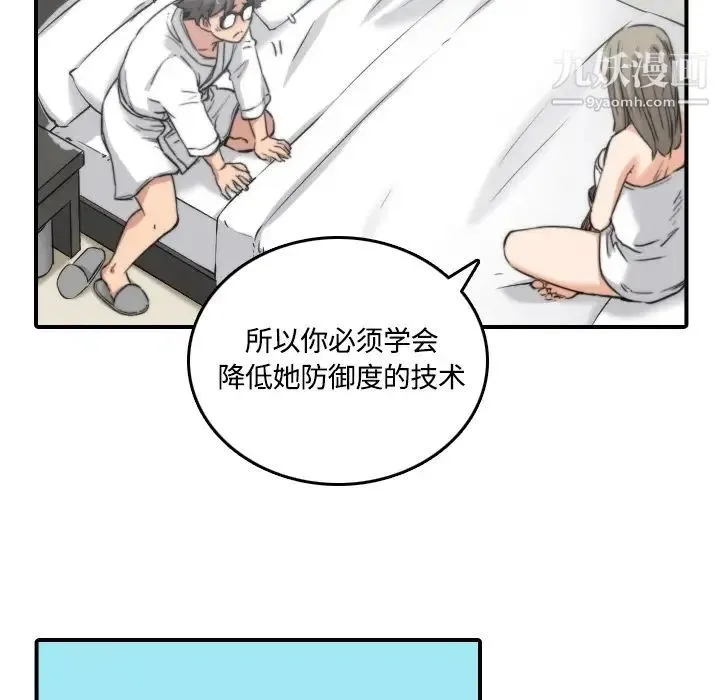 色花穴 - 第13话 - page 29