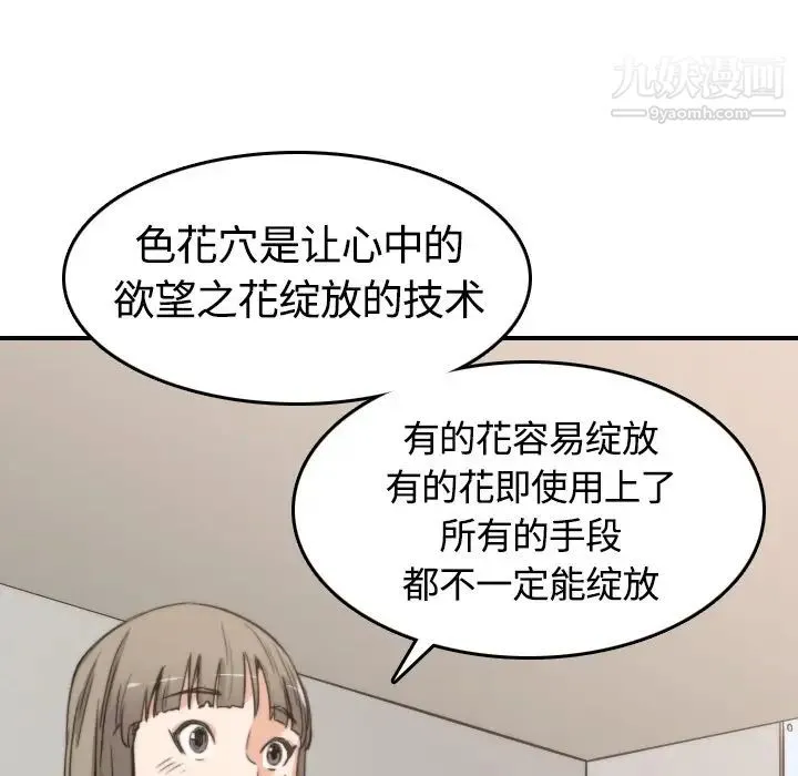 色花穴 - 第13话 - page 41