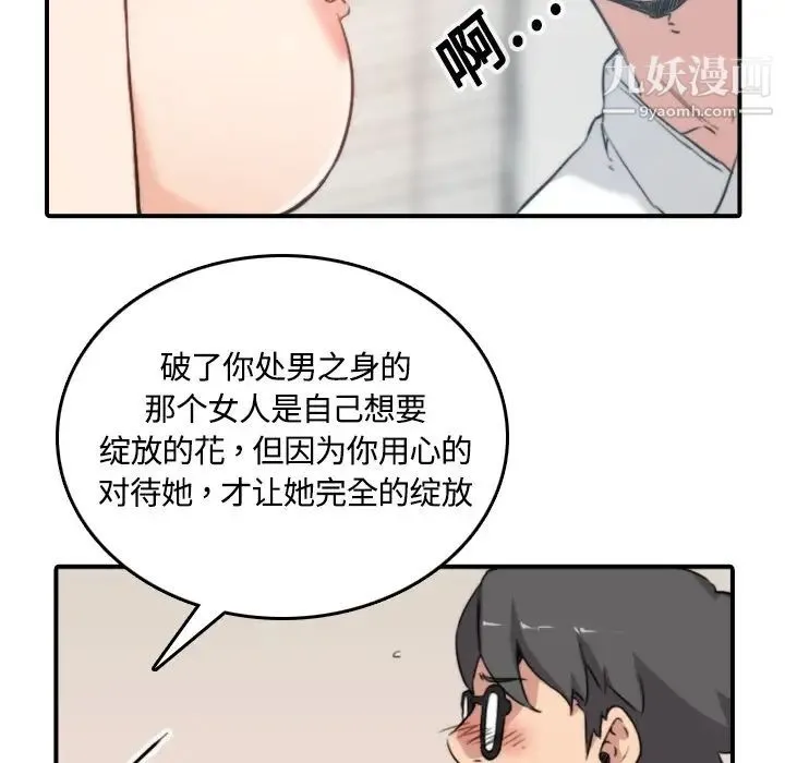 色花穴 - 第13话 - page 46